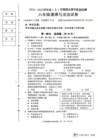 辽宁省抚顺市2024-2025学年八年级上学期1月期末道德与法治试题