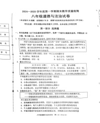 辽宁省抚顺市顺城区 2024-2025学年八年级上学期1月期末道德与法治试题