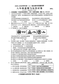 辽宁省阜新市海州区2024-2025学年八年级上学期期末质量监测道德与法治试题