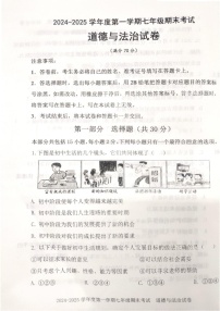 辽宁省沈阳市法库县2024-2025学年七年级上学期期末考试道德与法治试题