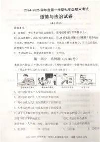 辽宁省沈阳市法库县2024-2025学年七年级上学期期末考试道德与法治试题