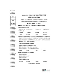 辽宁省沈阳市和平区2024-2025学年八年级上学期期末考试道德与法治试题