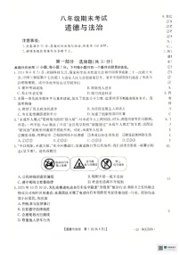 辽宁省盘锦市大洼区2024-2025学年八年级上学期1月期末道德与法治试题
