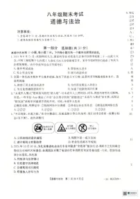 辽宁省盘锦市大洼区2024-2025学年八年级上学期1月期末道德与法治试题