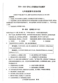 辽宁省沈阳市浑南区2024-2025学年七年级上学期期末道德与法治试卷