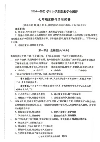 辽宁省沈阳市浑南区2024-2025学年七年级上学期期末道德与法治试卷