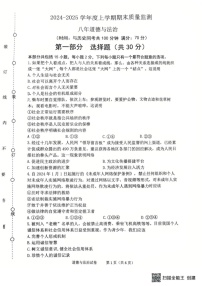 辽宁省沈阳市铁西区2024-2025学年八年级上学期期末考试道德与法治试卷