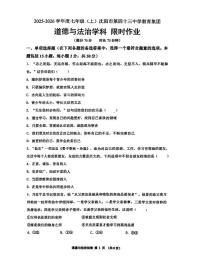 辽宁省沈阳市第43中学2025-2026学年第一学期12月七年级道德与法治月考试卷（含答案）