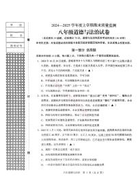 辽宁辽阳八年级2024-2025上学期期末道法试卷+答案