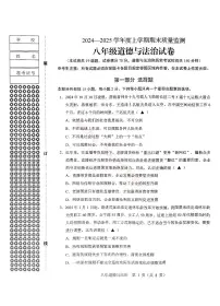 辽宁辽阳八年级2024-2025上学期期末道法试卷+答案