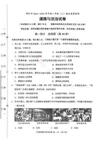 辽宁锦州八年级2024-2025上学期期末道法试卷+答案