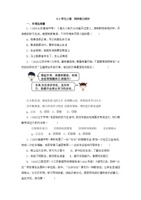 政治 (道德与法治)九年级下册学无止境复习练习题