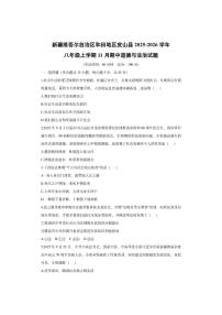 新疆维吾尔自治区和田地区皮山县2025-2026学年八年级上学期11月期中道德与法治试卷（学生版）