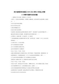 四川省绵阳市涪城区2025-2026学年八年级上学期11月期中道德与法治试卷（学生版）