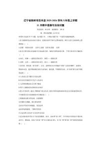 辽宁省铁岭市西丰县2025-2026学年八年级上学期11月期中道德与法治试卷（学生版）