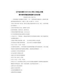 辽宁省东港市2025-2026学年八年级上学期期中教学质量监测道德与法治试卷（学生版）