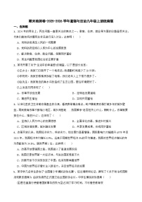 [初中道德与法治]期末复习练习卷-2025-2026学年统编版道德与法治九年级上册