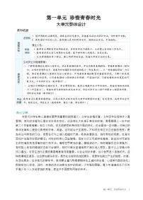 初中政治 (道德与法治)人教版（2024）七年级下册（2024）单元综合与测试教案及反思