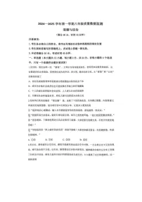 内蒙古呼和浩特市新城区2024-2025学年八年级上学期期末道德与法治试题