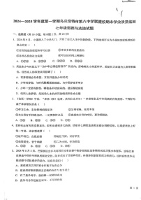 内蒙古兴安盟乌兰浩特第八中学联盟校 2024-2025学年七年级上学期期末考试道德与法治试题