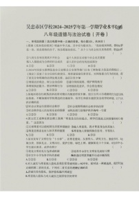 宁夏回族自治区吴忠市市区学校2024-2025学年八年级上学期1月期末道德与法治试题