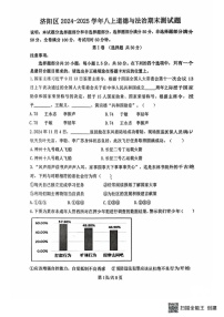 山东省济南市济阳区2024-2025学年八年级上学期期末道德与法治试卷