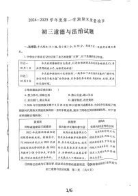 山东省济宁市任城区2024-2025学年八年级上学期期末道德与法治试题