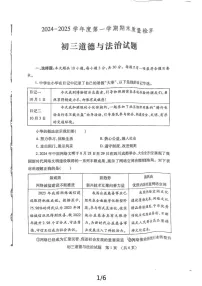 山东省济宁市任城区2024-2025学年八年级上学期期末道德与法治试题