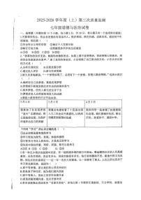 辽宁省铁岭市铁岭县莲花第一初级中学2025-2026学年七年级上学期12月月考道德与法治试题