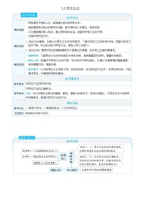 初中政治 (道德与法治)人教版（2024）七年级下册（2024）男生女生表格教案及反思