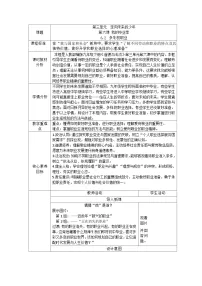 初中政治 (道德与法治)人教版（2024）九年级下册多彩的职业教案设计