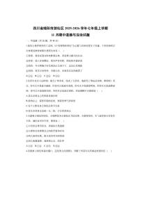 四川省绵阳市游仙区2025-2026学年七年级上学期11月期中道德与法治试卷（学生版）