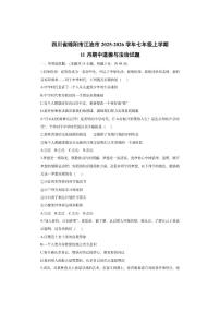 四川省绵阳市江油市2025-2026学年七年级上学期11月期中道德与法治试卷（学生版）