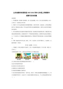 山东省德州市夏津县2025-2026学年七年级上学期期中道德与法治试卷（学生版）