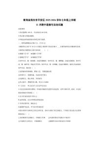 青海省海东市平安区2025-2026学年七年级上学期11月期中道德与法治试卷（学生版）