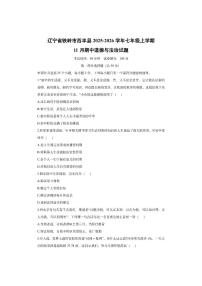 辽宁省铁岭市西丰县2025-2026学年七年级上学期11月期中道德与法治试卷（学生版）