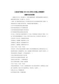 江西省于都县2025-2026学年七年级上学期期中道德与法治试卷（学生版）
