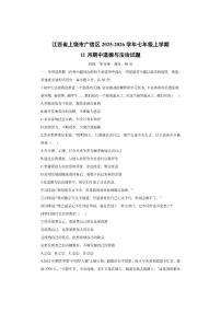 江西省上饶市广信区2025-2026学年七年级上学期11月期中道德与法治试卷（学生版）