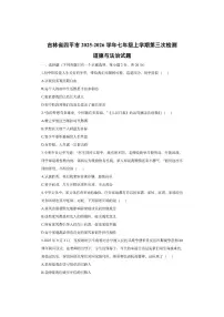 吉林省四平市2025-2026学年七年级上学期第三次检测道德与法治试卷（学生版）
