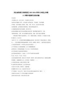 河北省张家口市桥西区2025-2026学年七年级上学期11月期中道德与法治试卷（学生版）
