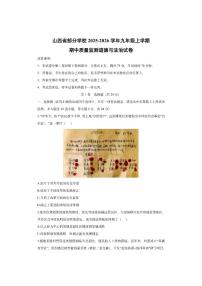 山西省部分学校2025-2026学年九年级上学期期中质量监测道德与法治试卷（学生版）