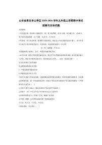 山东省枣庄市山亭区2025-2026学年九年级上学期期中考试道德与法治试卷（学生版）