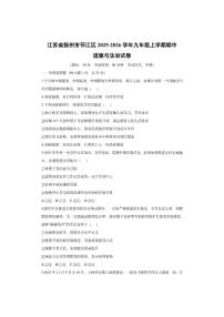江苏省扬州市邗江区2025-2026学年九年级上学期期中道德与法治试卷（学生版）