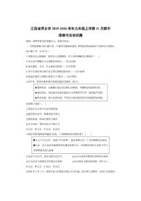 江西省萍乡市2025-2026学年九年级上学期11月期中道德与法治试卷（学生版）
