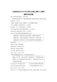 江西省萍乡市2025-2026学年九年级上学期11月期中道德与法治试卷（学生版）