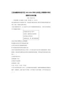 江西省赣州市经开区2025-2026学年九年级上学期期中考试道德与法治试卷（学生版）