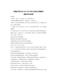 河南省平顶山市 2025-2026学年九年级上学期期中道德与法治试卷（学生版）
