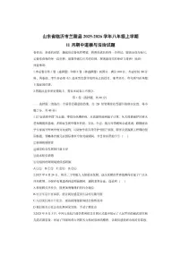 山东省临沂市兰陵县 2025-2026学年八年级上学期11月期中道德与法治试卷（学生版）