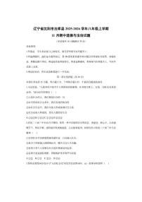 辽宁省沈阳市法库县2025-2026学年八年级上学期11月期中道德与法治试卷（学生版）