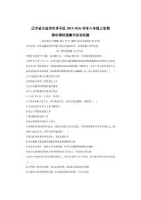 辽宁省大连市甘井子区2025-2026学年八年级上学期期中测试道德与法治试卷（学生版）